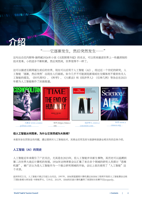 WTTC&微软:2024人工智能(AI)技术:旅游业领导者指南(英文版)